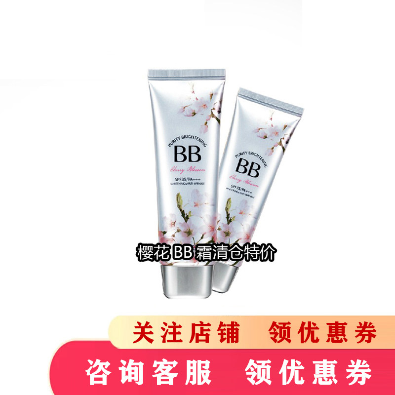 韩国进口彩妆樱花润泽BB霜清透BB霜