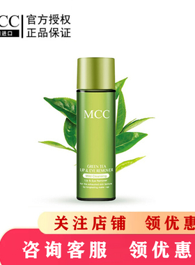 MCC彩妆官方旗舰韩国进口绿茶眼唇卸妆液温和卸妆油敏感肌正品
