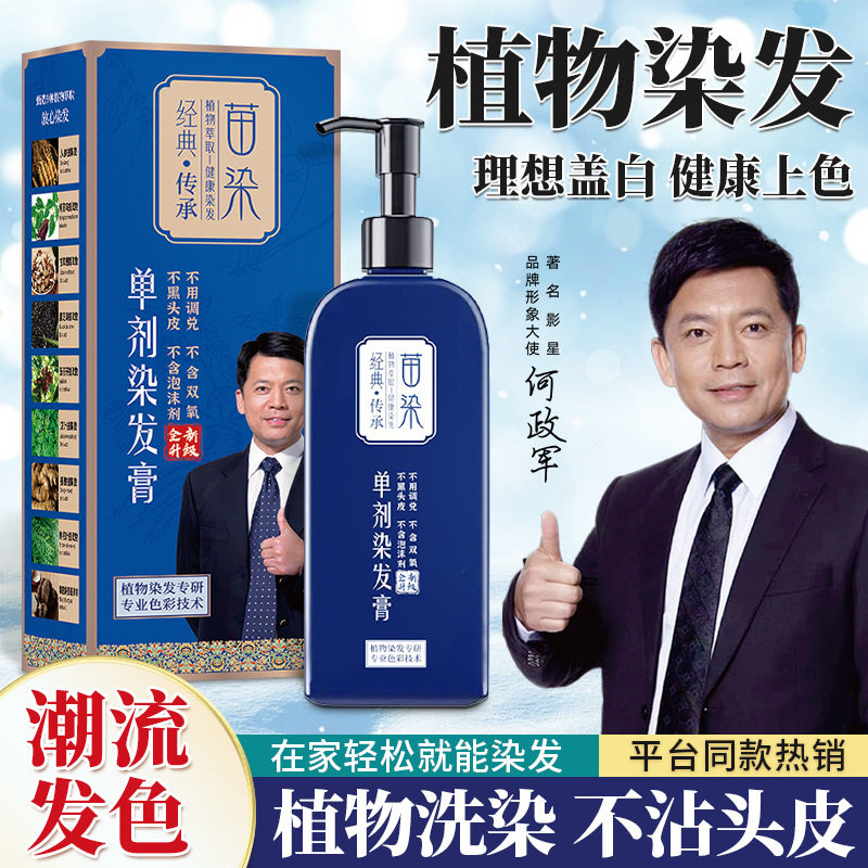美飘扬经典传承植物男士染发膏栗棕色免漂染发剂正品官方210ml