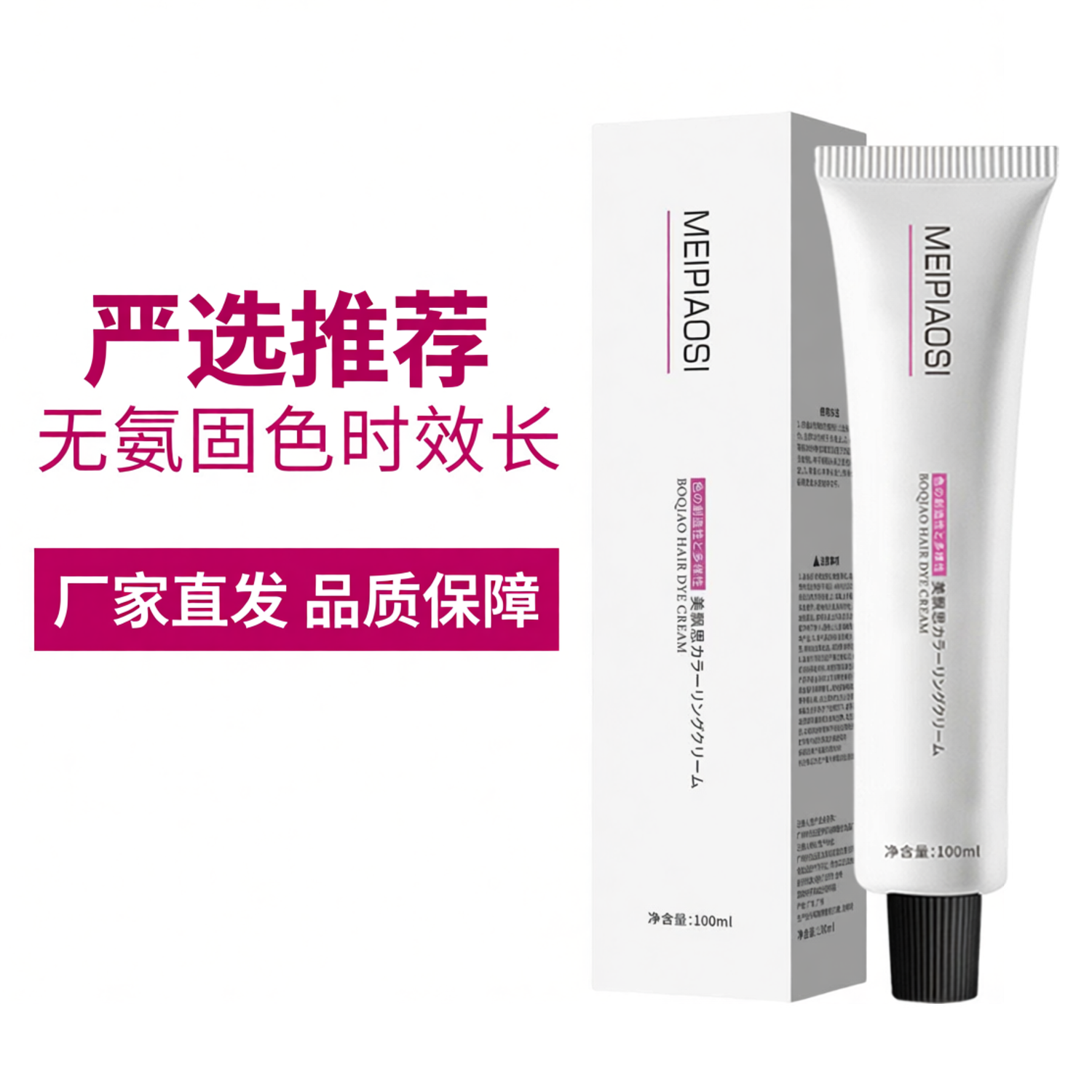 无氨单支染发膏一步到位盖白发