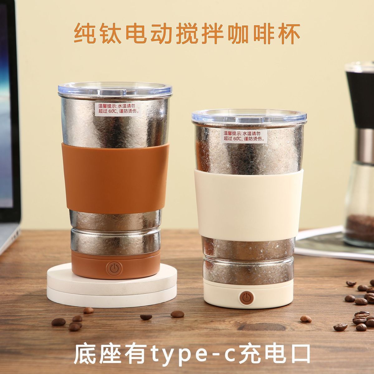 纯钛电动磁力搅拌咖啡杯隔热