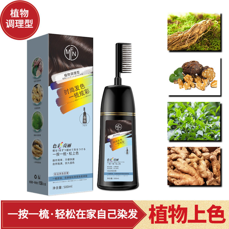 米菲娜一梳即染免漂黑茶遮白染发