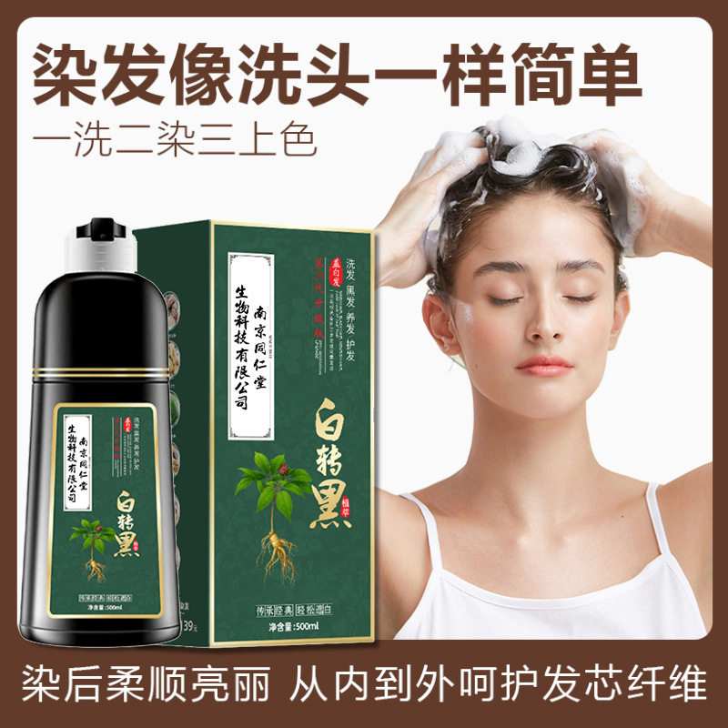 同仁堂染发膏植物染发剂护发修护泡泡染发遮盖白发不沾头皮500ml