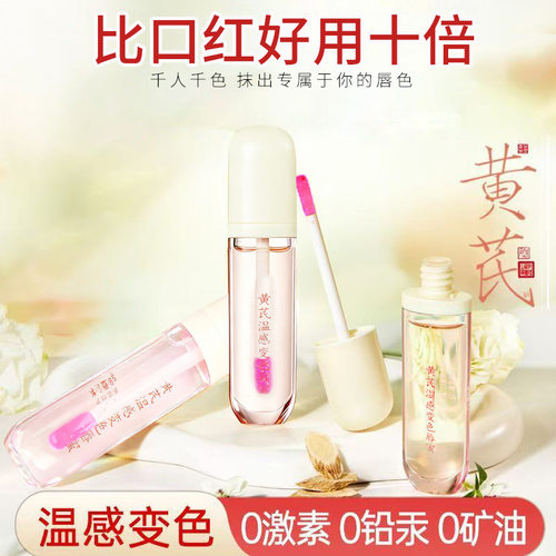 COSNINI黄芪变色唇蜜持久保湿