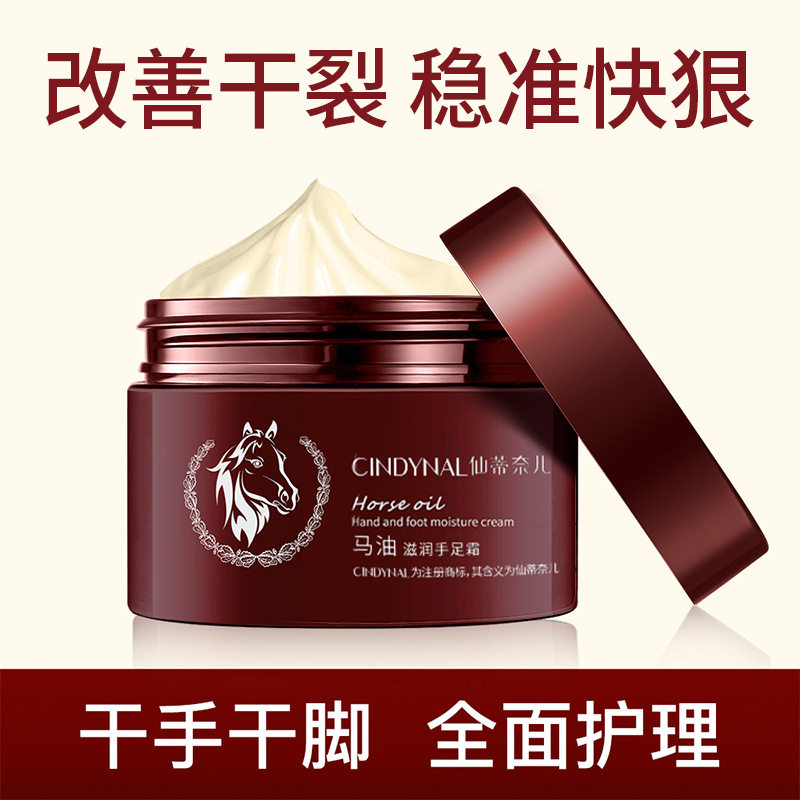 仙蒂奈儿马油手足霜脚后跟膏补水保湿肌肤秋冬护手护脚霜厂家批发