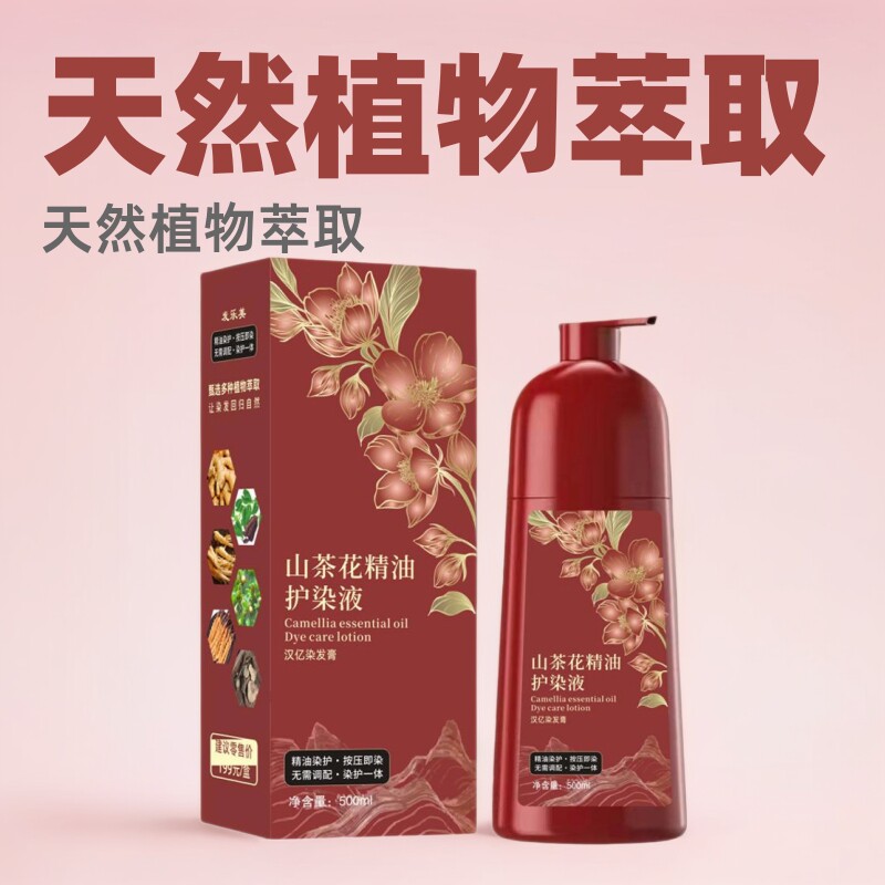 官方正品发乐美山茶花精油染发剂染护液天然植物萃取染发膏500ml
