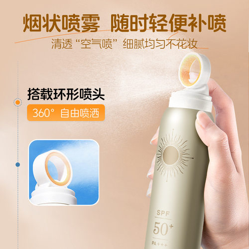 官方正品Semantics语意防晒喷雾SPF50+全身通用轻便补喷360°防晒