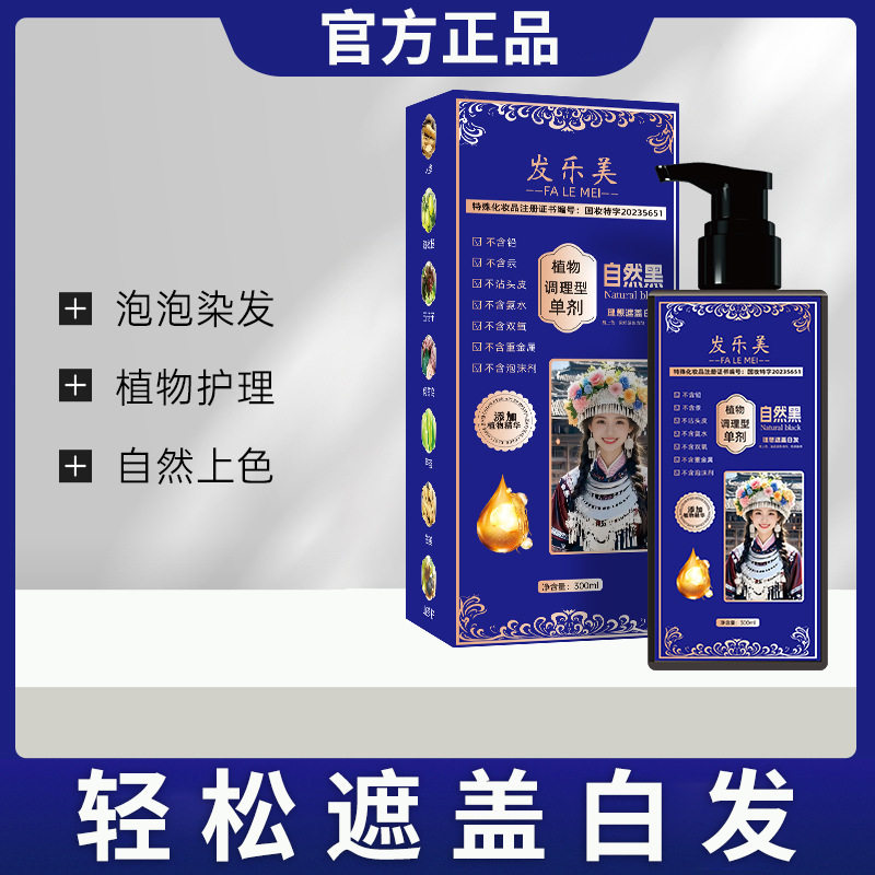 发乐美植物萃取泡泡染发剂500ml