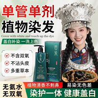 美飘思植物染发剂盖白发黑茶色不沾头皮不含双氧持久固色210ml/瓶