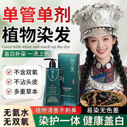 非遗植物染发剂不沾头皮210ml/瓶