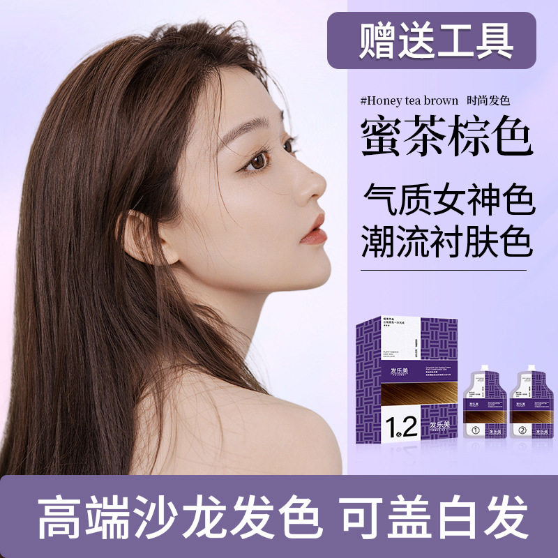 正品发乐美植物染发膏450ml*2袋