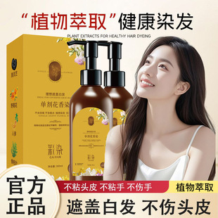 俏能植物萃取染发膏遮盖白发不粘头皮不伤手持久固色染发剂300ml