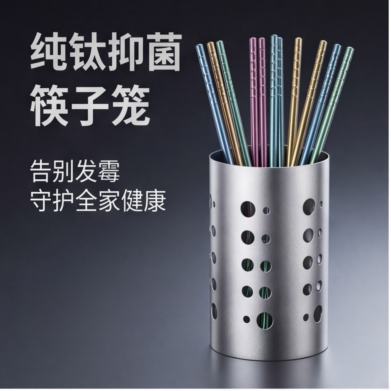 纯钛不锈钢沥水防霉轻奢筷子笼