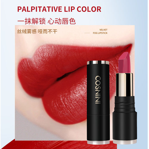 COSNINI小妆口红丝绒雾感哑不干心动唇色不沾杯不易掉色持久防水