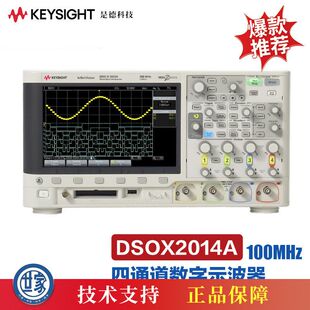 是德科技（KEYSIGHT）四通道数字示波器DSOX2014A（100MHz 2G采样
