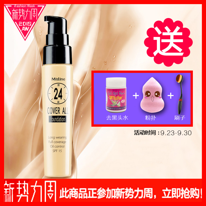 泰国Mistine24小时不脱妆粉底液化妆品24h持久遮瑕蜜丝婷防水防汗