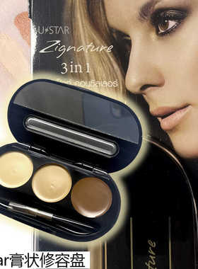 泰国正品Ustar膏状修容盘V脸阴影高光遮瑕三色修容盘组合pony