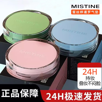 mistine暹罗气垫替换芯遮瑕桃花粉蜜丝婷正品替换装油皮混合皮