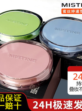 mistine暹罗气垫替换芯遮瑕桃花粉蜜丝婷正品替换装油皮混合皮