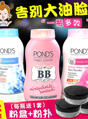 【秒发】泰国控油旁氏散粉蓝色ponds定妆粉大瓶头发蓬蓬粉bb粉