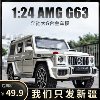 奔驰大G合金模型车1:32大G63越野男孩礼物金属玩具车仿真汽车模型