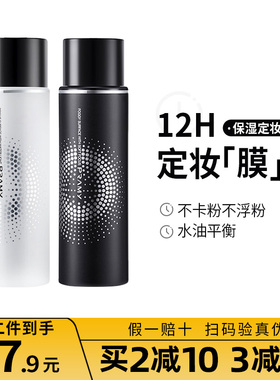 【询价优惠】柏瑞美定妆喷雾