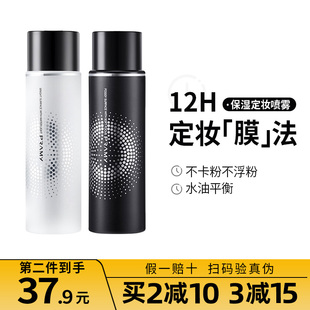 持久控油不脱妆PRAMY柏瑞美定妆喷雾防水防汗干皮博油皮亮面保湿