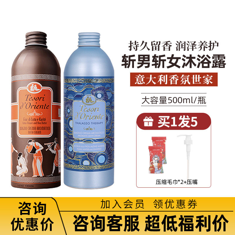 意大利东方宝石沐浴露乳持久留香浓香型男士女香根草沐浴液山茶花