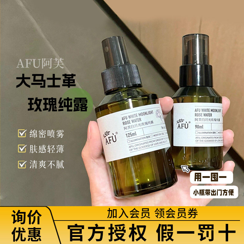 【询价优惠】阿芙玫瑰纯露大马士革马鞭草迷迭香湿敷补水保湿清爽
