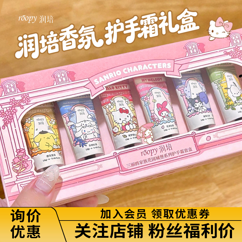 【圣诞节礼物】roopy 润培护手霜礼盒伴手礼生日礼物补水保湿