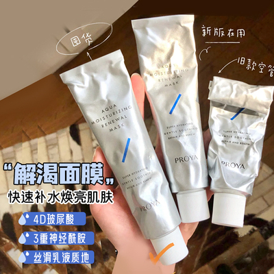 珀莱雅解渴面膜涂抹式