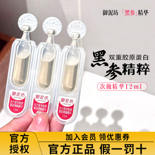 30支改69.9元 抗皱舒缓 御泥坊黑参胶原紧致弹嫩次抛精华液保湿