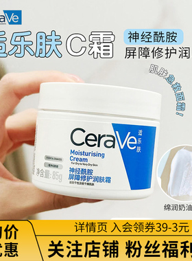 【微瑕】CeraVe适乐肤面霜身体乳神经烟酰胺C霜保湿修护屏障c乳