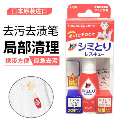 狮王免洗去渍笔神器去污笔祛衣服油渍顽固污渍日本进口17ml