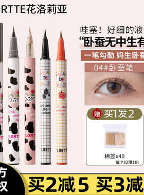 FLORTTE花洛莉亚彩色眼线液笔04卧蚕笔白色不晕染花落利亚胶笔
