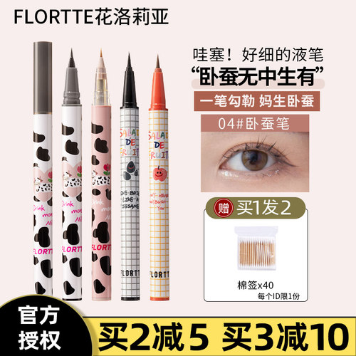 拍3只48元花洛莉亚眼线笔卧蚕笔