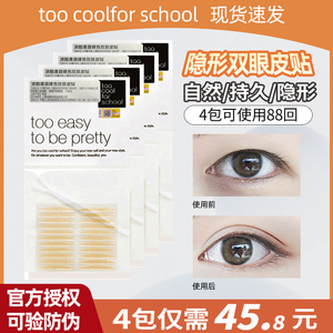 4包装 韩国too cool for school涂酷双眼皮贴隐形自然网状肉色
