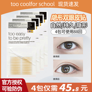 for 4包装 韩国too cool school涂酷双眼皮贴隐形自然网状肉色