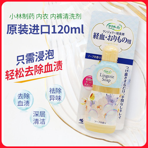 小林制药内裤清洗剂去血渍