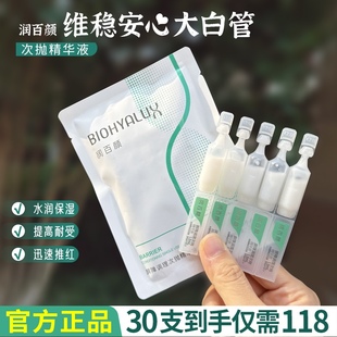 官方正品 修护敏感 润百颜白纱布次抛屏障调理精华玻尿酸补水保湿