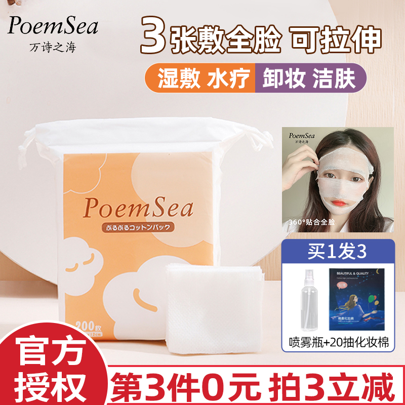 私信客服有巨折！poemsea湿敷棉