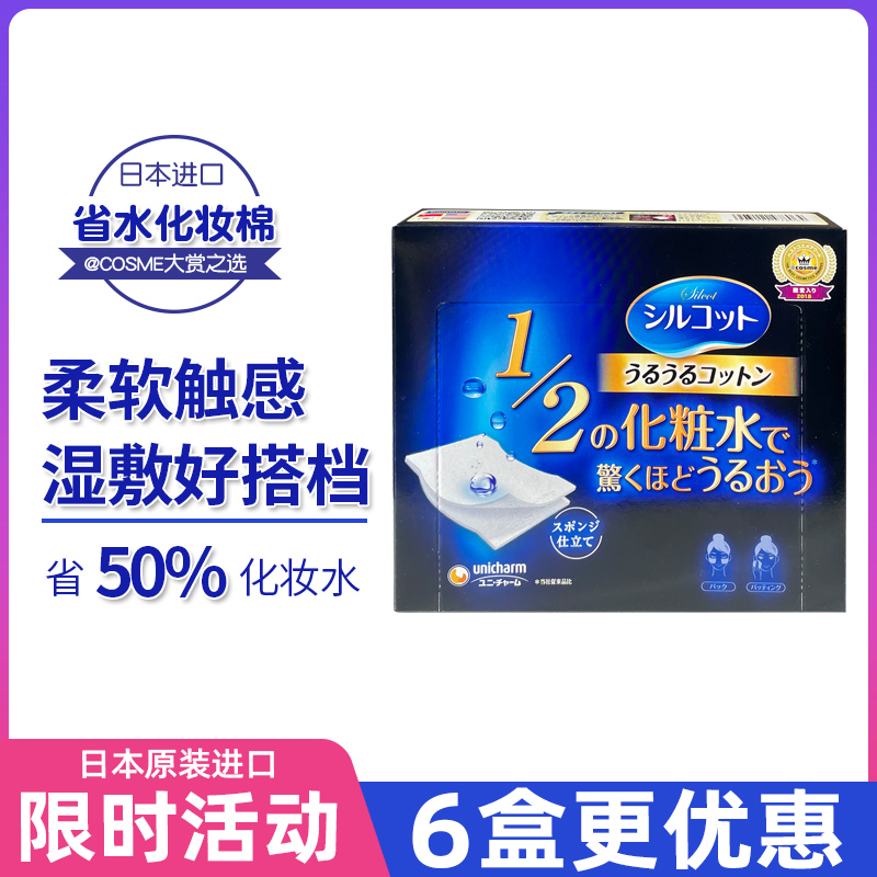 蜜思璐 日本尤妮佳化妆绵薄二分之一女湿敷专用省水可拉伸卸妆绵