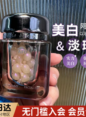 美白加速器！afu阿芙极光玫瑰精华油干皮木乃伊美白亮肤淡斑精油