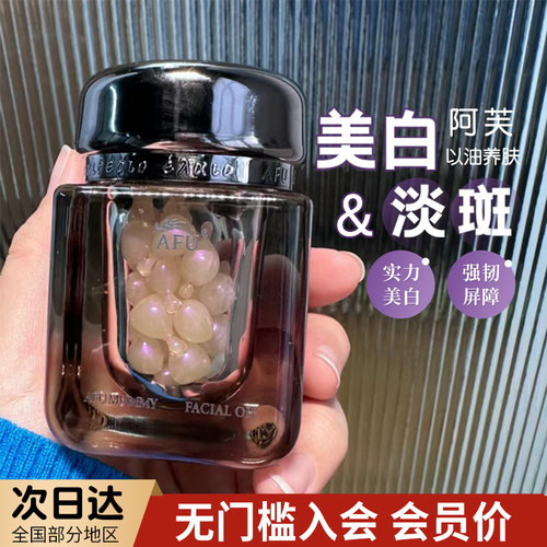 42颗改85元！阿芙玫瑰精油美白