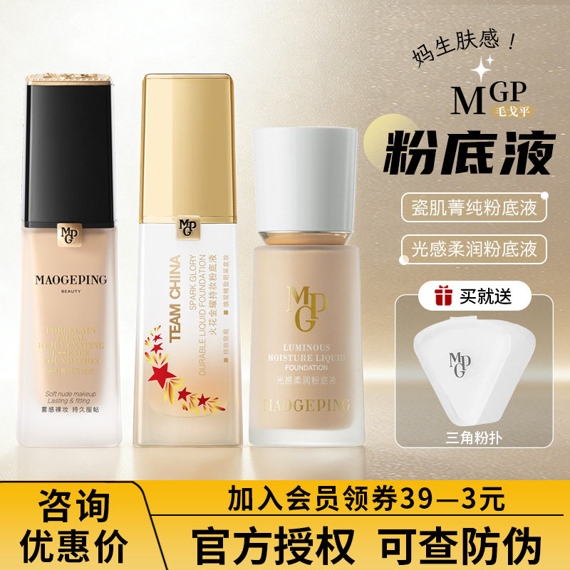 毛戈平粉底液光感柔润持久滋润遮瑕保湿持妆30ml20ml,彩妆/香水/美妆工具,粉底液/膏,淘宝优惠券,粉丝福利购,淘宝优惠卷