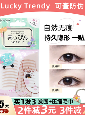 日本蜜思璐素肌双眼皮贴自然无痕蕾丝隐形网纱状单面LUCKY TRENDY
