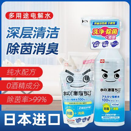日本原装进口LEC激落君电解水多用途家用厨房清洁剂替换装360ml
