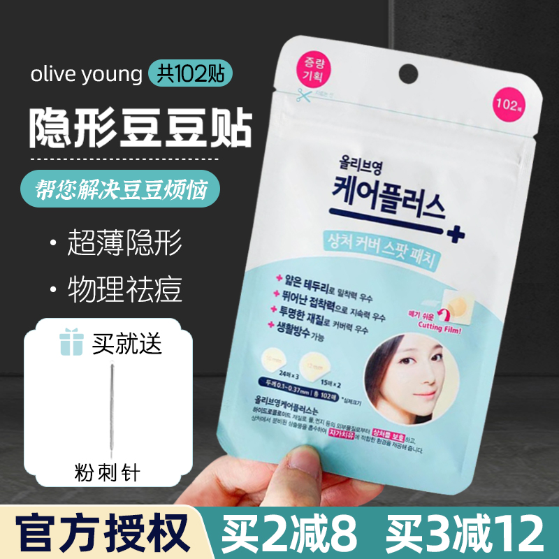 2包减8元 韩国oliveyoung痘痘贴急救贴青春净痘超薄隐形可上妆女