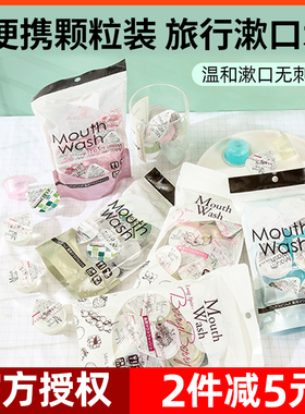 10颗装日本okina便携颗粒装果冻漱口水约会旅行便携14ml接吻神器