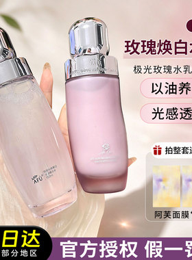 阿芙白月光极光玫瑰水乳焕采亮白补水保湿淡斑美白水乳套装精华油